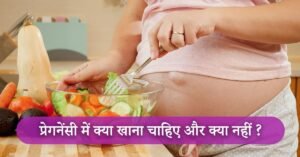 Pregnancy me kya khana chahiye